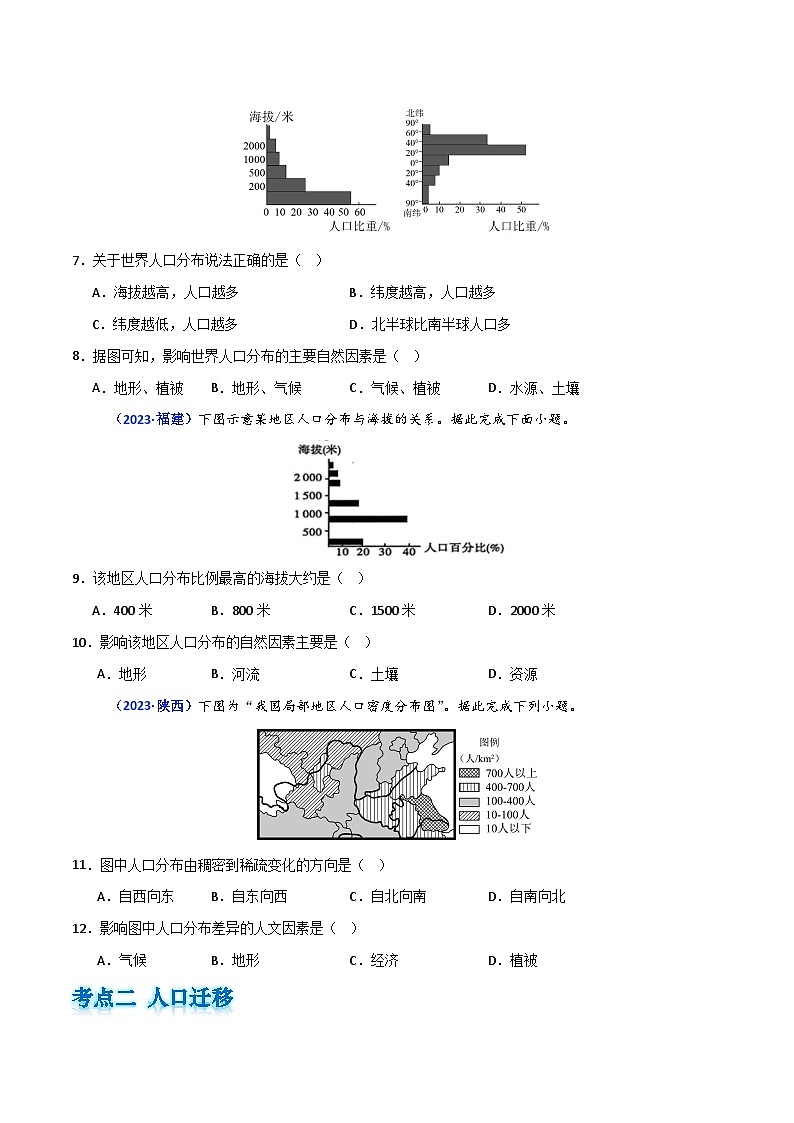 专题07 人口(原卷版)第3页