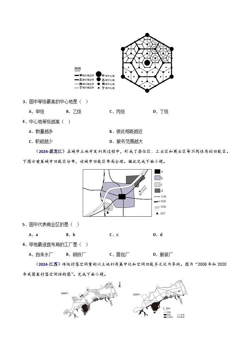 专题08 乡村和城镇(原卷版)第2页