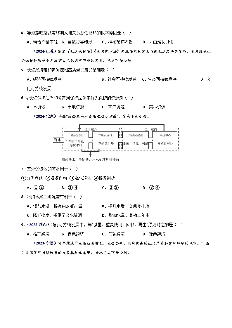 专题11 环境与发展(原卷版)第2页