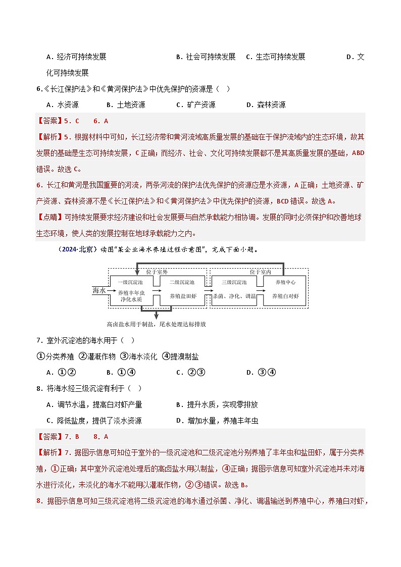 专题11 环境与发展(解析版)第3页