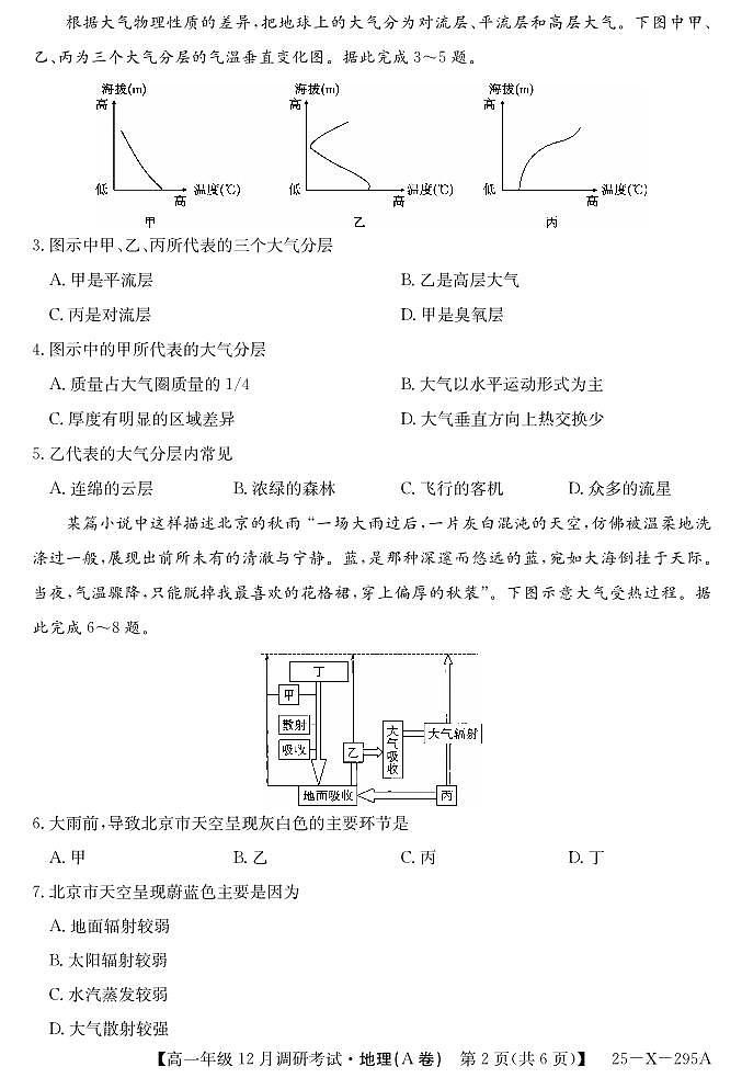 27 届高一年级 TOP二十名校12月调研考试地理(A卷人教版)试卷第2页