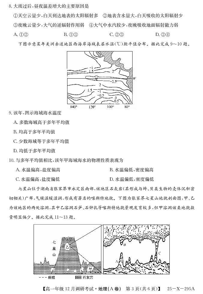 27 届高一年级 TOP二十名校12月调研考试地理(A卷人教版)试卷第3页
