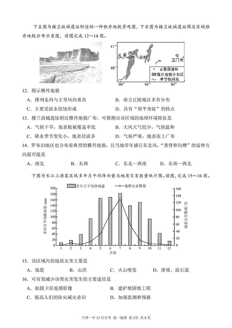 2024-2025-1学期高一年级12月考地理试题第3页