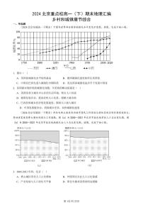 2024北京重点校高一(下)期末真题地理汇编:乡村和城镇章节综合