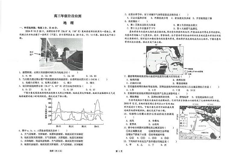 地理丨江苏省海安高级中学2025届高三上学期12月阶段检测地理试卷及答案第1页