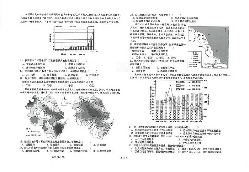 地理丨江苏省海安高级中学2025届高三上学期12月阶段检测地理试卷及答案第2页