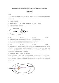 湖南省邵阳市2024-2025学年高一上学期期中考试地理检测试题（含答案）