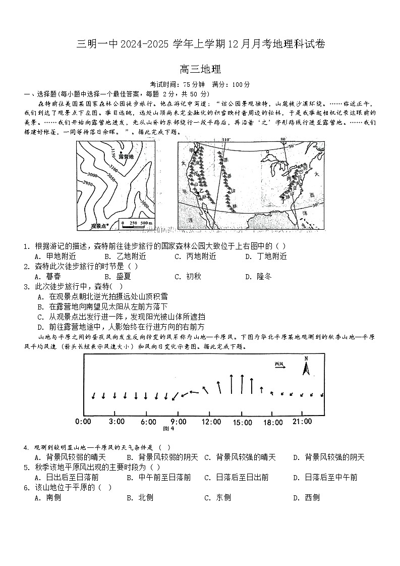 2025三明一中高三上学期12月月考地理试题含答案第1页