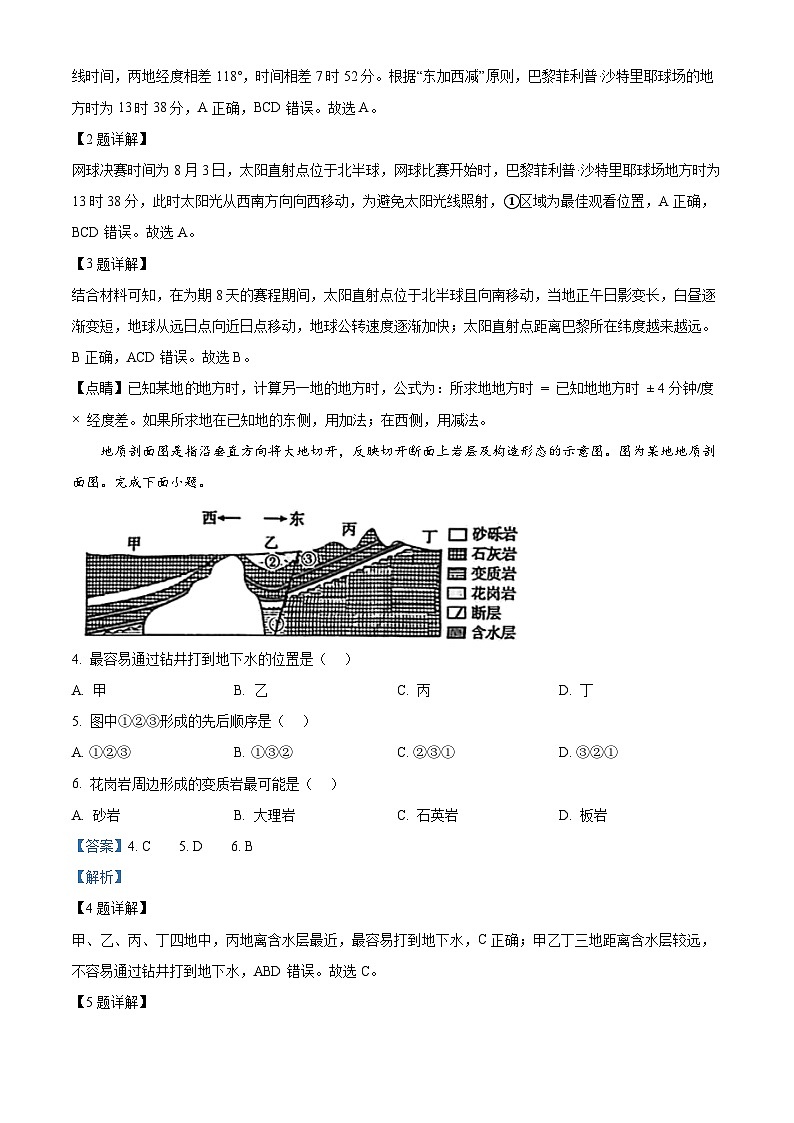 Φ╛╜σ«üτ£üµèÜΘí║σ╕éσࡵíσìÅΣ╜£Σ╜ô2024-2025σ¡ªσ╣┤Θ½ÿΣ║îΣ╕èσ¡ªµ£ƒµ£ƒΣ╕¡ΦÇâΦ»òσ£░τÉåΦ»òΘóÿWordτëêσÉ½Φºúµ₧É第2页