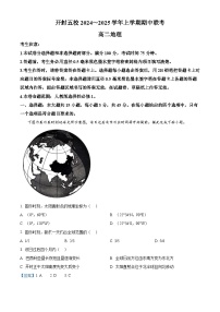 2025開封五校高二上學(xué)期11月期中聯(lián)考試題地理含解析