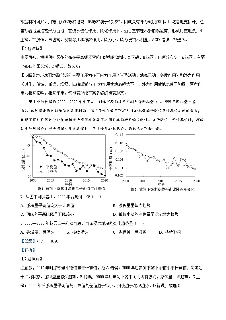 河北省邢台市2024-2025学年高二上学期第一次月考地理试题含解析第3页
