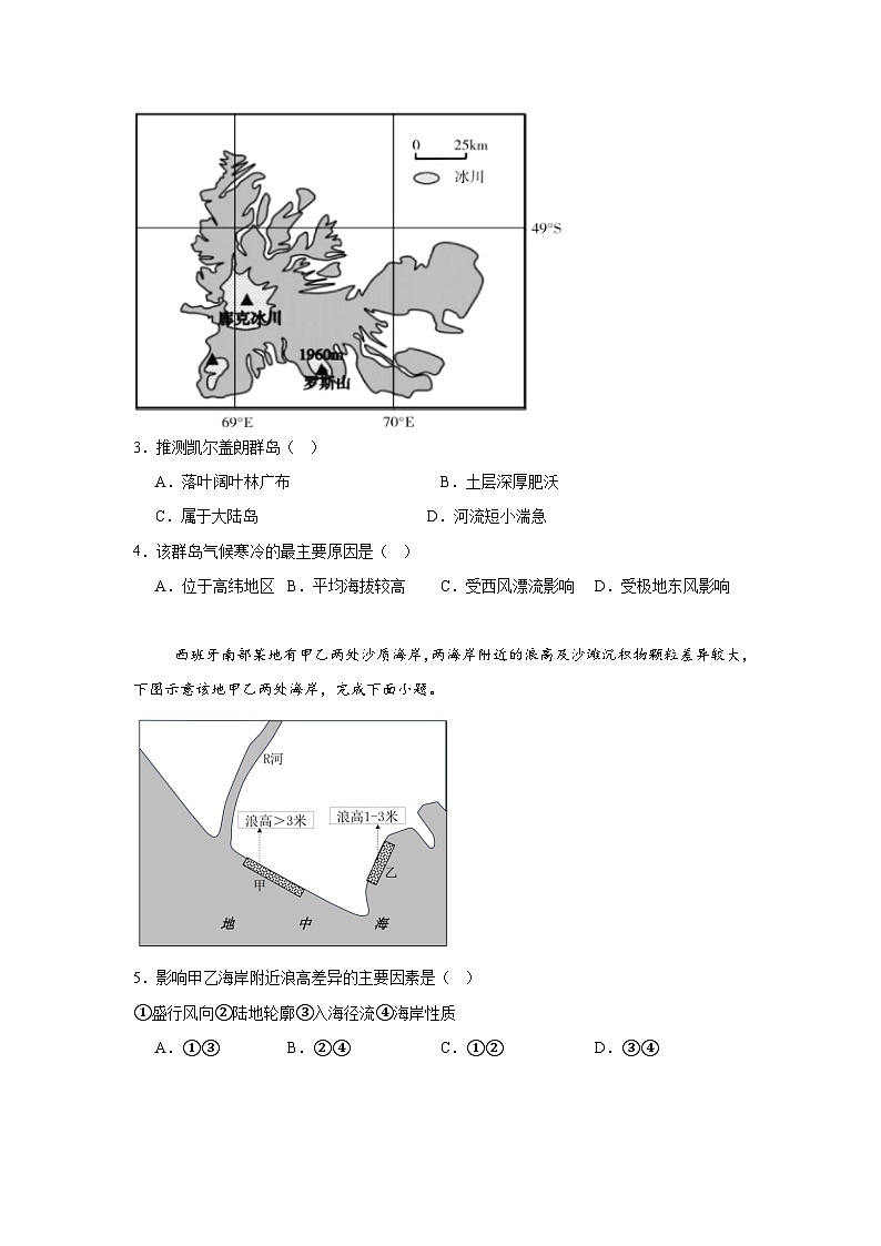 地理试题 - 副本第2页