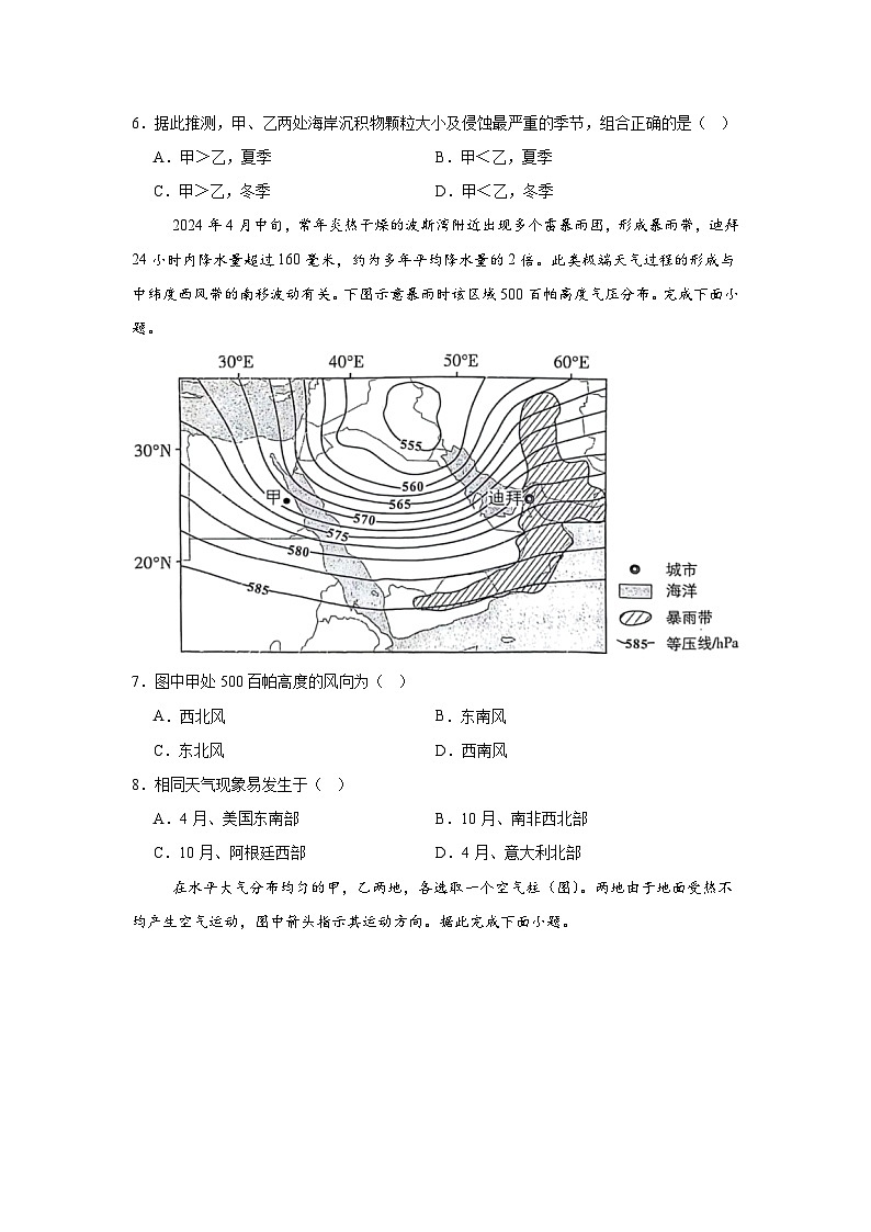 地理试题 - 副本第3页
