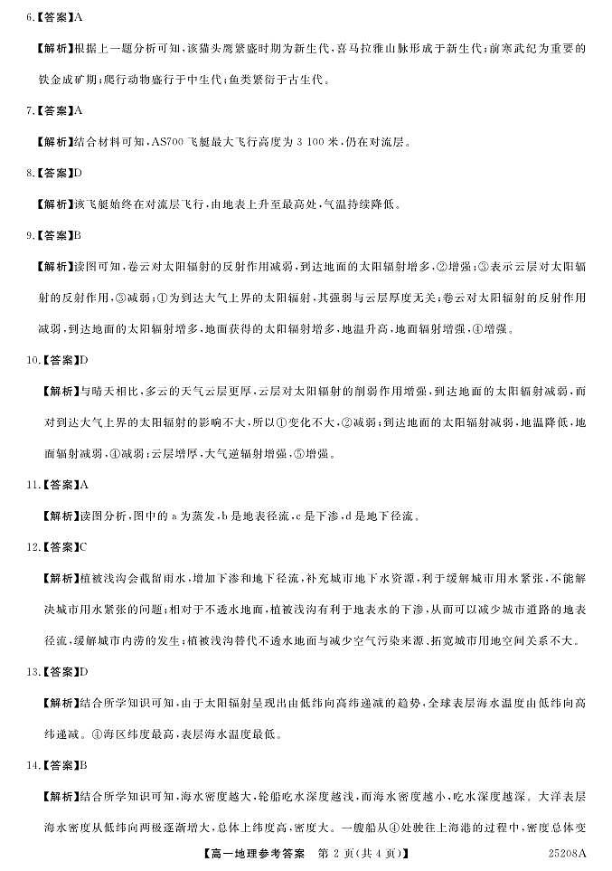 地理答案第2页