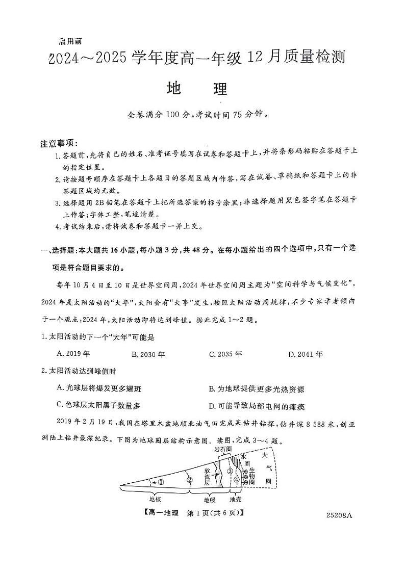 金科新未来2024-2025学年高一上学期12月联考地理试题第1页