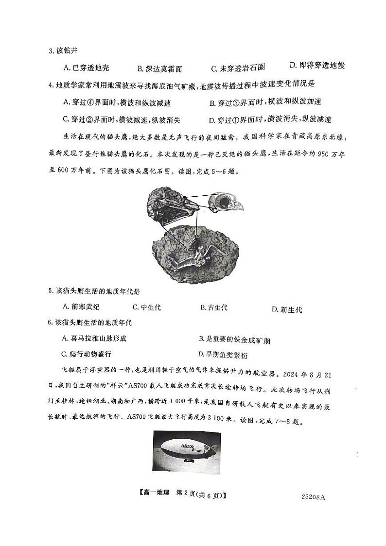 金科新未来2024-2025学年高一上学期12月联考地理试题第2页