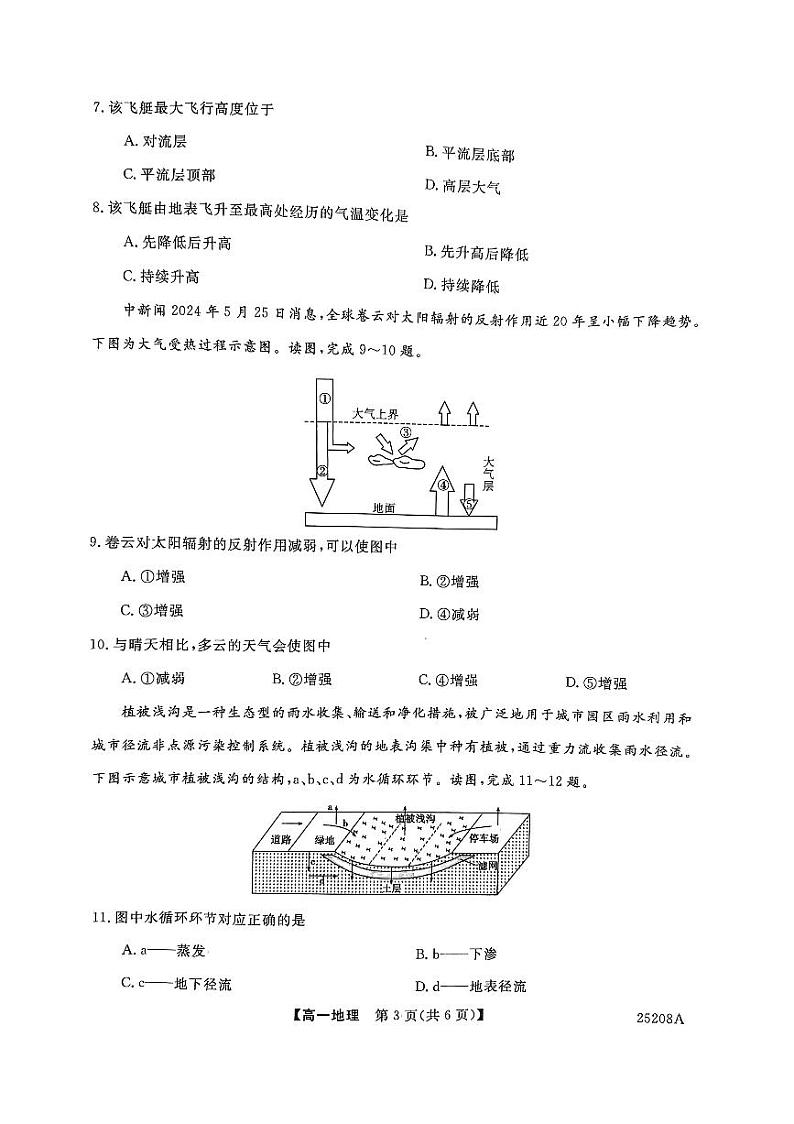 金科新未来2024-2025学年高一上学期12月联考地理试题第3页