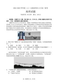 辽宁省七校协作体2024-2025学年高一上学期12月月考地理试题
