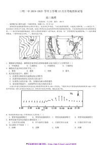 2024~2025学年福建省三明市第一中学高三(上)12月月考地理试卷(含答案)