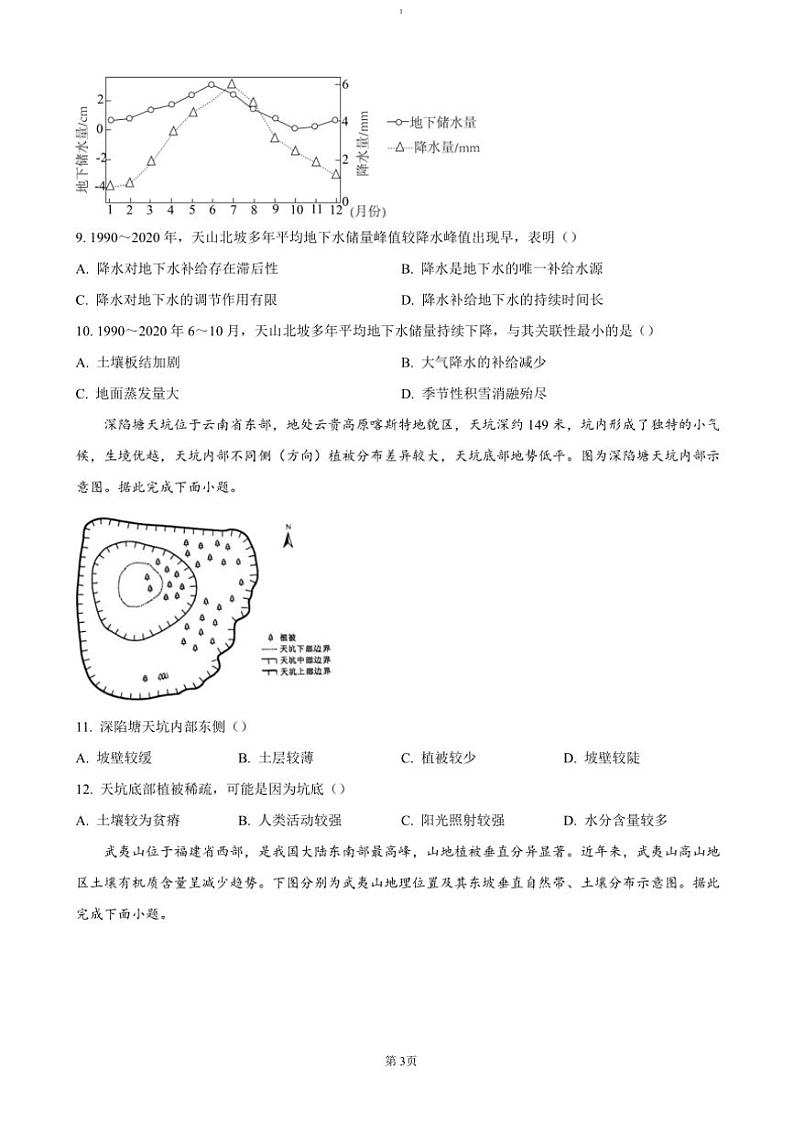 2024~2025学年河南省开封市五校高二(上)期中联考(月考)试卷地理(含答案)第3页