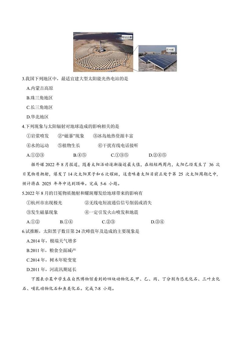 2024~2025学年内蒙古自治区锡林郭勒盟高一(上)期中地理试卷(含答案)第2页