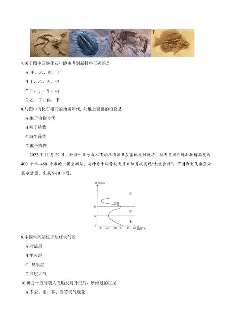 2024~2025学年内蒙古自治区锡林郭勒盟高一(上)期中地理试卷(含答案)第3页