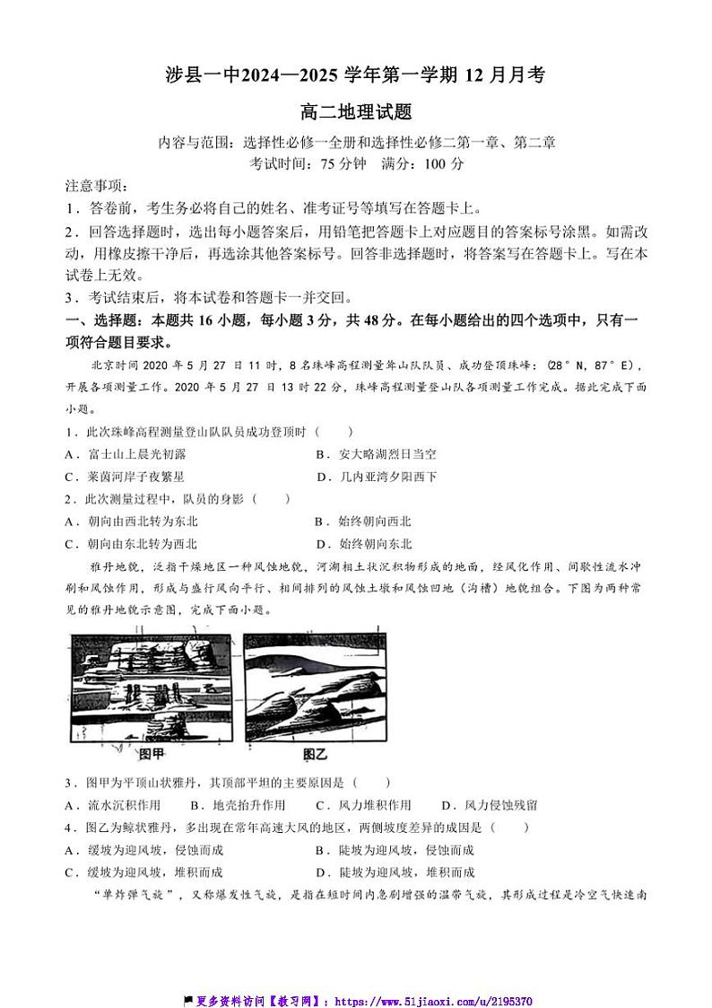 2024~2025学年河北省邯郸市涉县第一中学高二(上)12月月考地理试卷(含答案)第1页