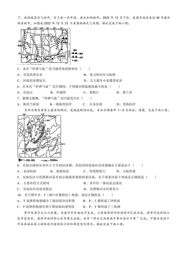 2024~2025学年河北省邯郸市涉县第一中学高二(上)12月月考地理试卷(含答案)第2页