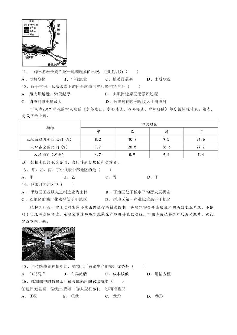 2024~2025学年河北省邯郸市涉县第一中学高二(上)12月月考地理试卷(含答案)第3页