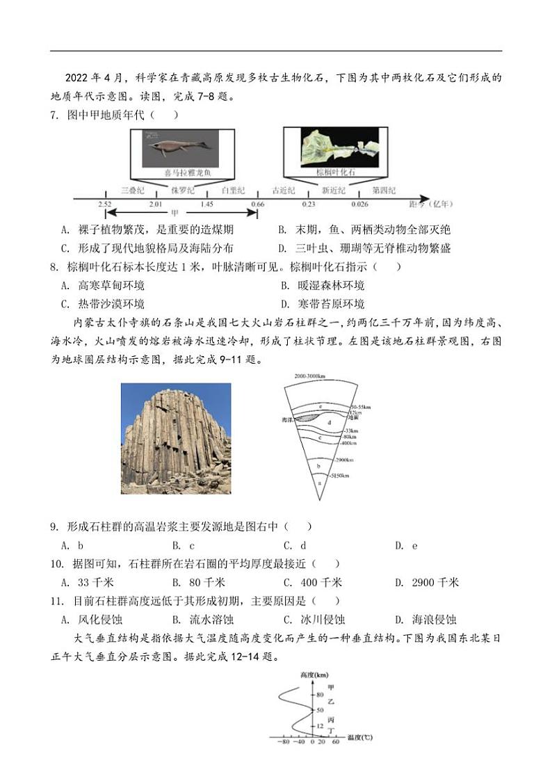 2024~2025学年江苏省扬州市八校高一(上)12月学情检测地理试卷(含答案)第2页