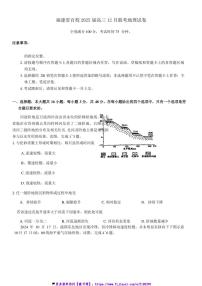 2025届福建省百校高三(上)12月联考(月考)地理试卷(含答案)
