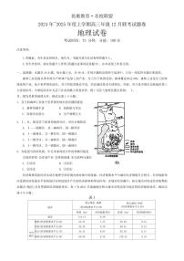 广西壮族自治区邕衡教育 名校联盟2025届高三上学期12月考-地理试卷+答案