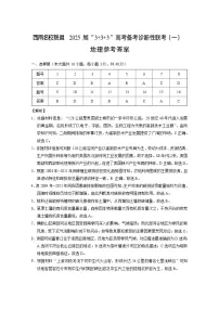 西南名校联盟2025届“3_3_3”高考备考诊断性联考(一)地理试卷答案