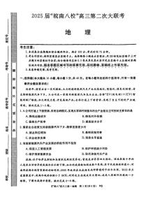 安徽省皖南八校2024-2025学年高三上学期第二次大联考地理试卷（附参考答案）