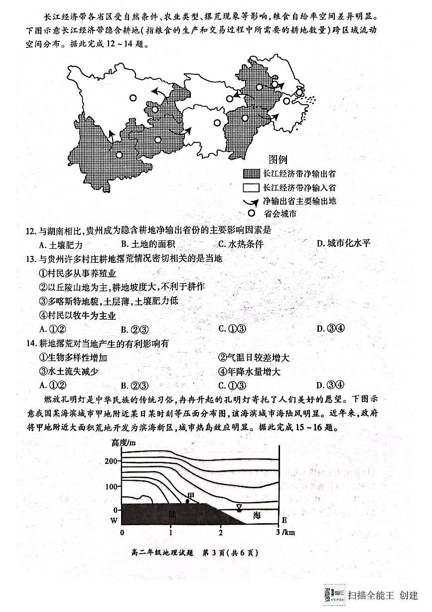 河南省南陽六校2024-2025學(xué)年高二上學(xué)期12月第二次聯(lián)考地理試卷及答案第3頁