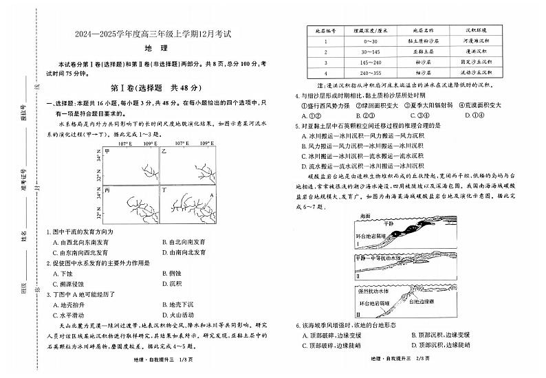 河北省衡水市冀州区河北冀州中学2025届高三上学期12月考-地理试卷+答案第1页