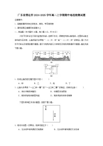 广东省清远市2024-2025学年高二上册期中地理检测试题(附答案)