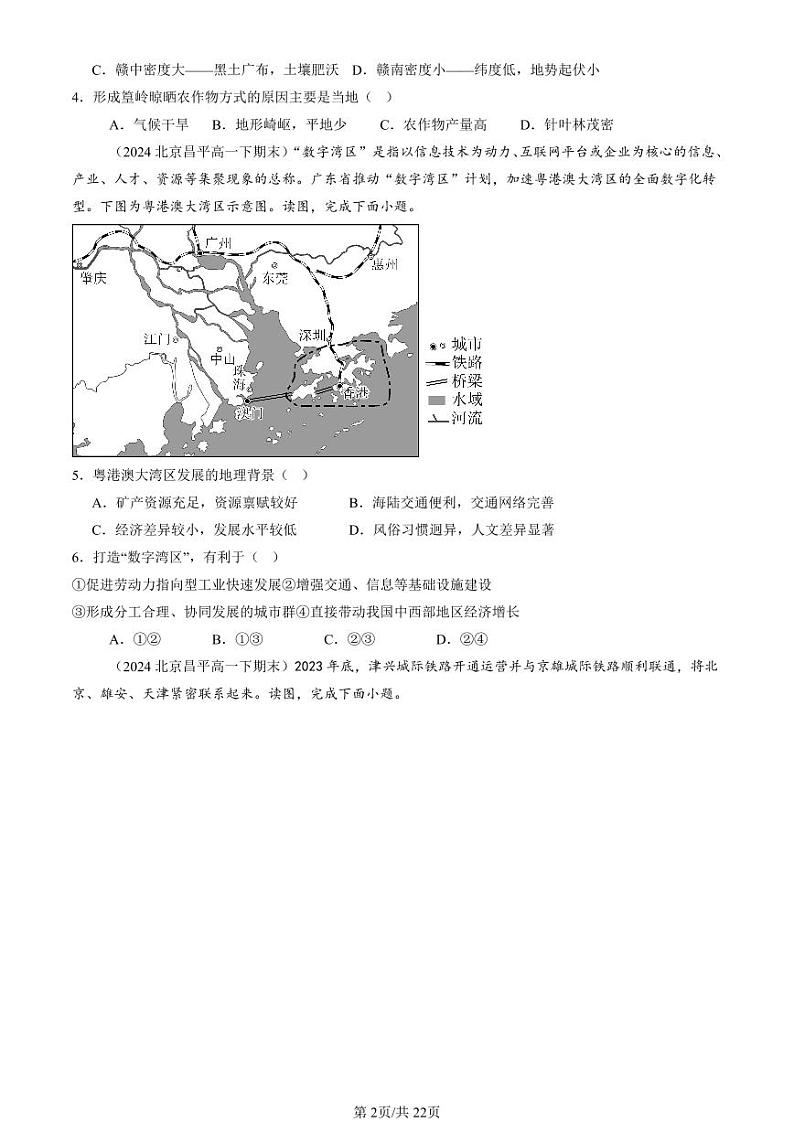 2022-2024北京重点校高一(下)期末真题地理汇编:区域与区域发展章节综合第2页
