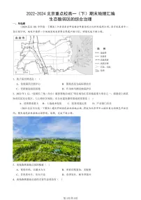 2022-2024北京重点校高一(下)期末真题地理汇编:生态脆弱区的综合治理