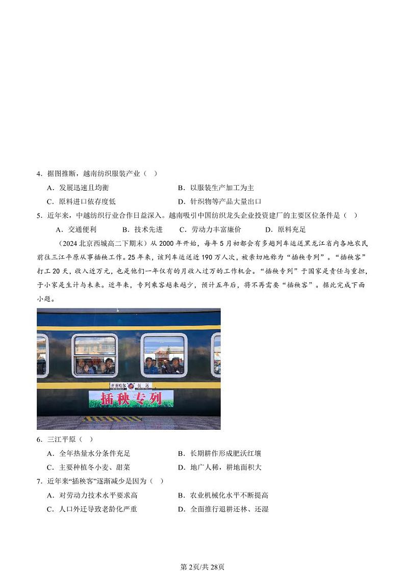 2022-2024北京重点校高二(下)期末真题地理汇编:产业区位因素章节综合第2页