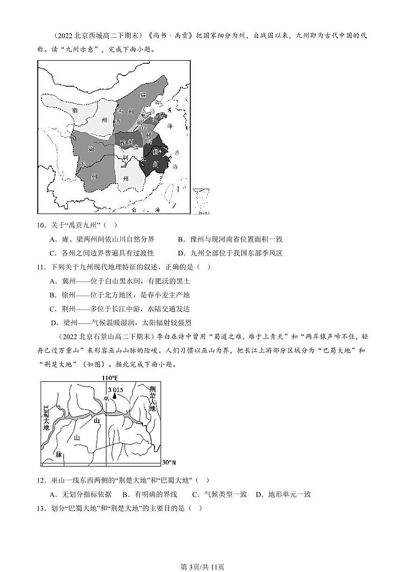 2022-2024北京重点校高二(下)期末真题地理汇编:区域发展的自然环境基础第3页