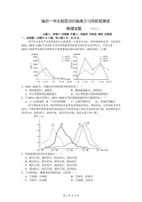 山东省临沂第一中学2024-2025学年高三上学期12月月考地理试题