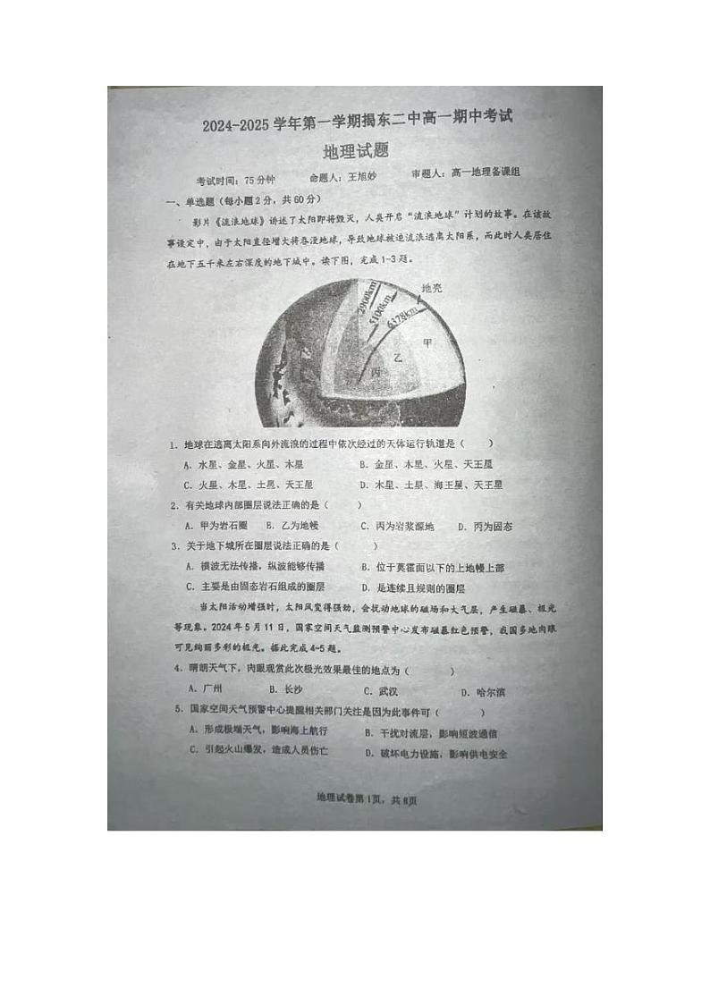 广东省揭阳市揭东区第二中学2024-2025学年高一上学期期中考试地理试题第1页
