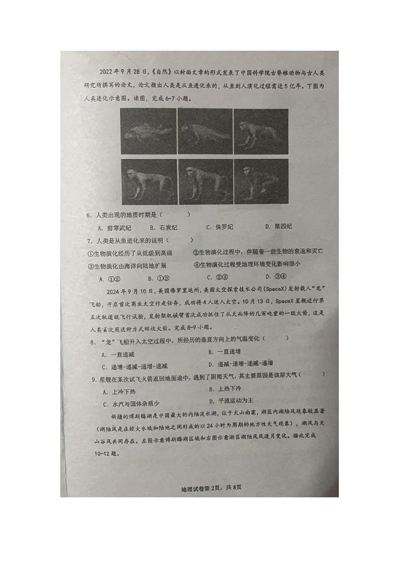 广东省揭阳市揭东区第二中学2024-2025学年高一上学期期中考试地理试题第2页
