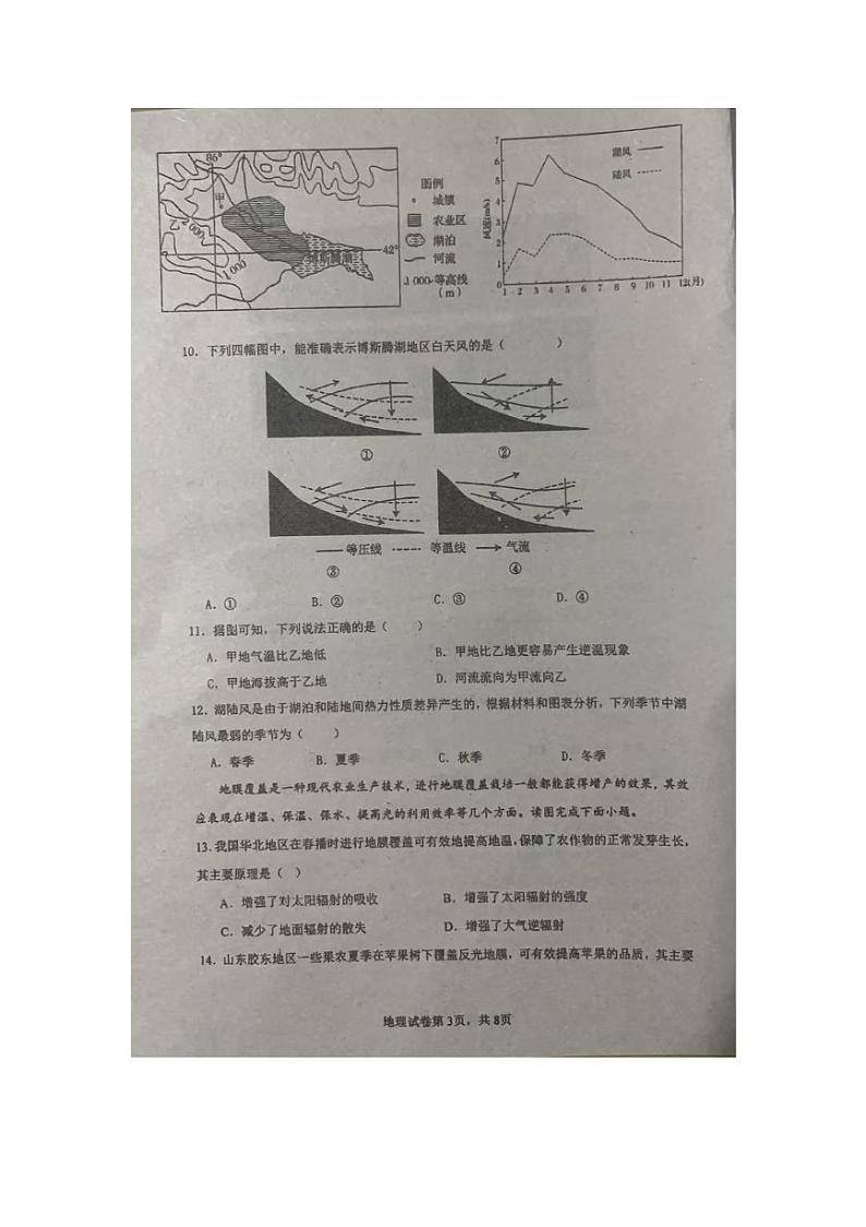 广东省揭阳市揭东区第二中学2024-2025学年高一上学期期中考试地理试题第3页