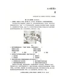 安徽省1號(hào)卷A10聯(lián)盟2025屆高三上學(xué)期12月質(zhì)檢考地理試卷（PDF版附解析）
