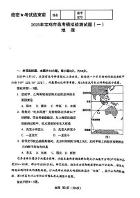 2025届陕西省宝鸡市高三上学期高考模拟检测(一)地理试题(含答案)
