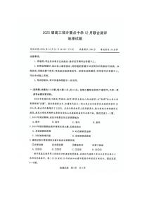 【T8联考】2024-2025学年高三上学期12月联合测评地理试卷（含答案）