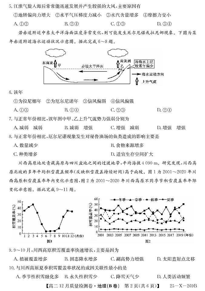 25-X-269B-地理(B卷)ZQ第2页