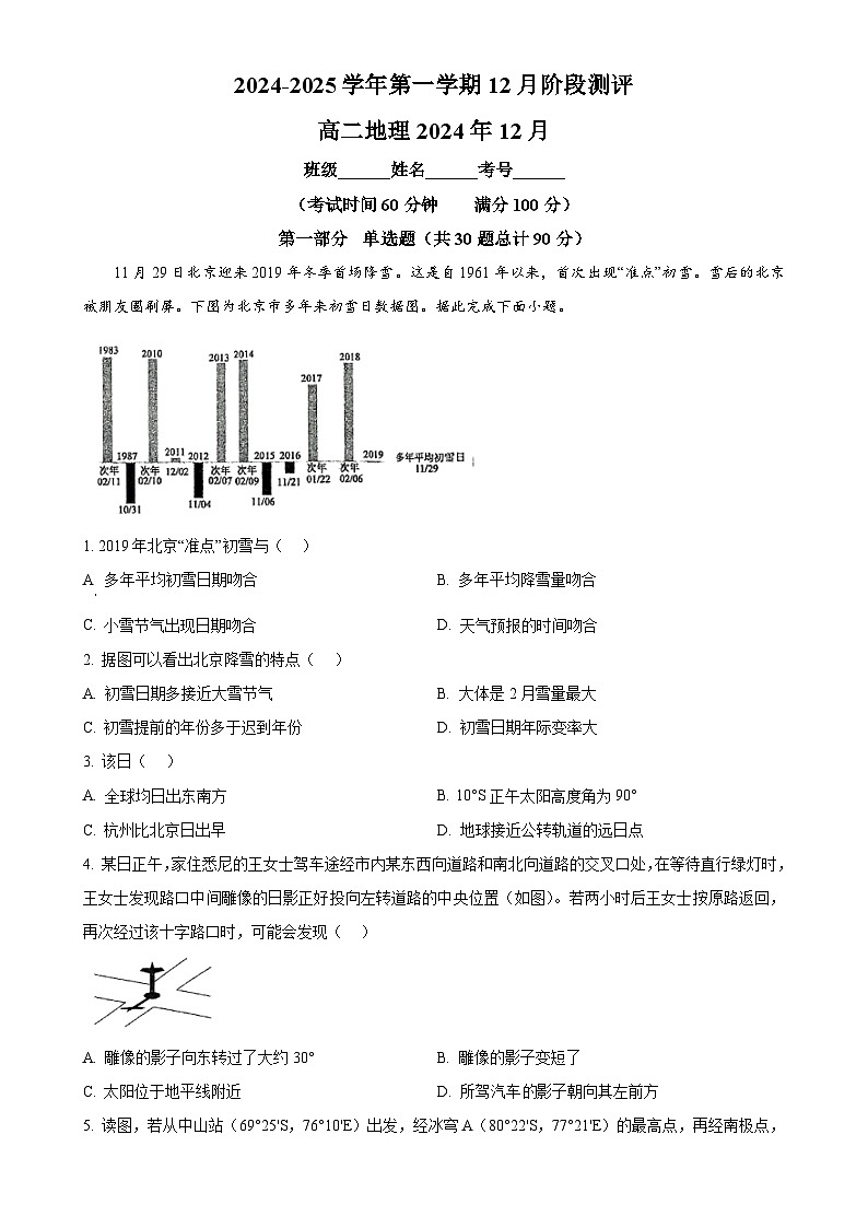 北京市第八十中学2024-2025学年高二上学期12月月考地理试题-A4第1页